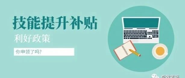 如何在线申领职业技能提升补贴？