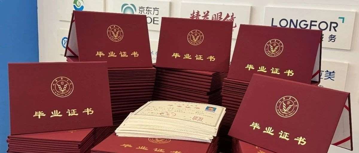 恭喜西安医学院2023届眼视光学专升本毕业了