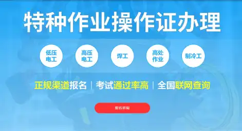 应急局特种作业操作证