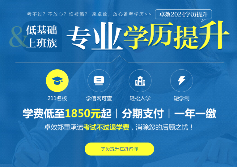 大专、本科学历提升