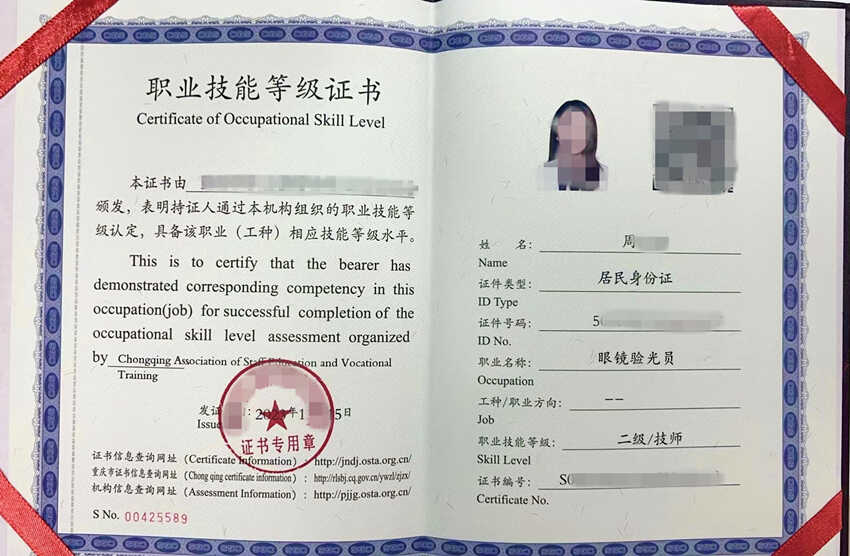 四川省眼镜验光员二级技师考试公告